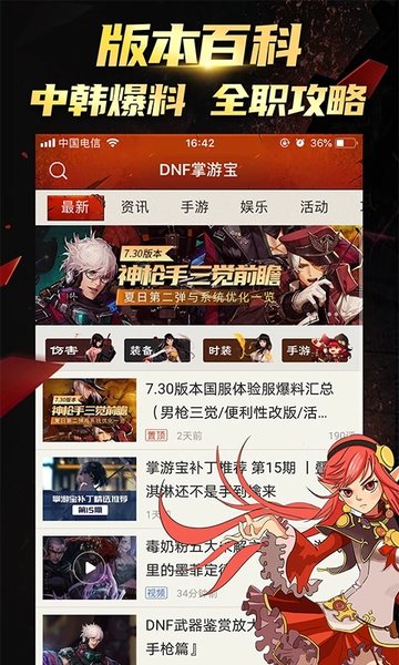 dnf掌中宝最新版