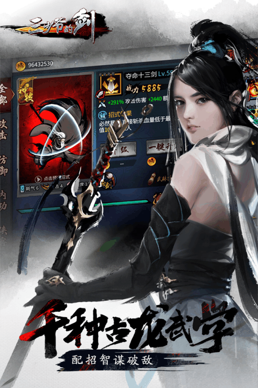 三少爷的剑手游百度版