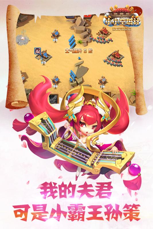 小小空城计手游官方版