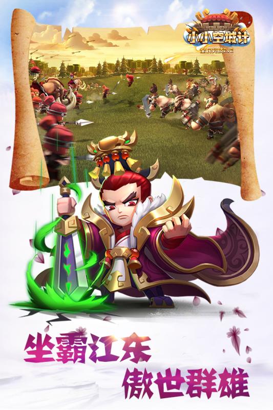 小小空城计手游官方版