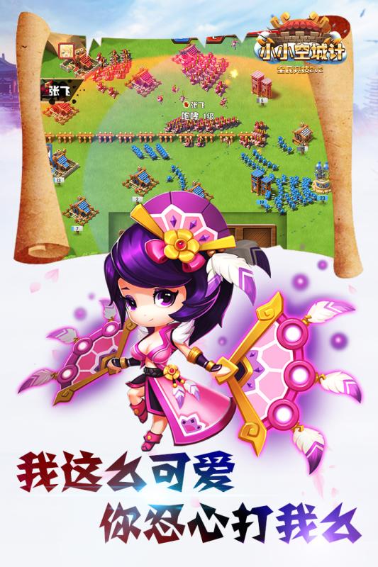 小小空城计手游官方版