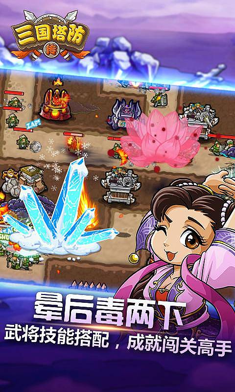 塔防三国传内购破解版