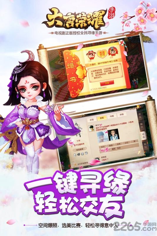 大唐荣耀手游果盘版