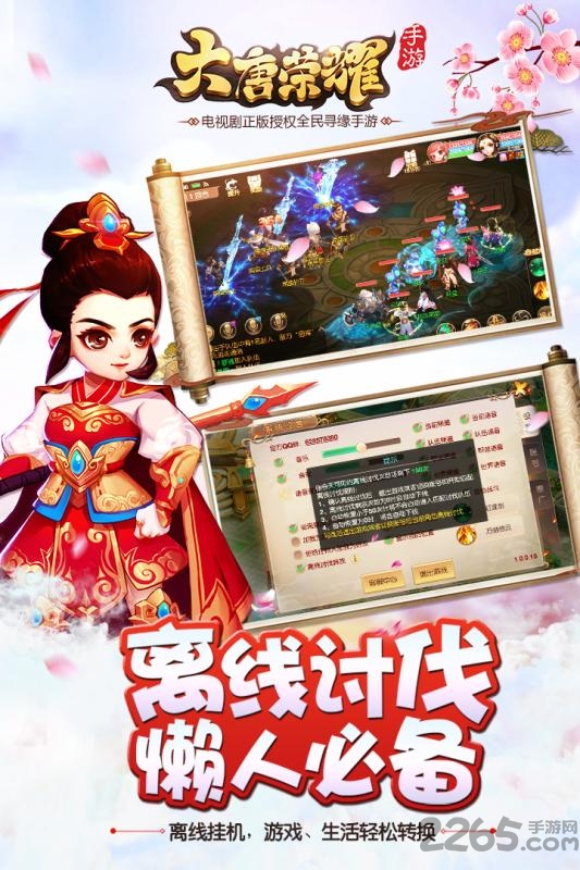 大唐荣耀手游果盘版