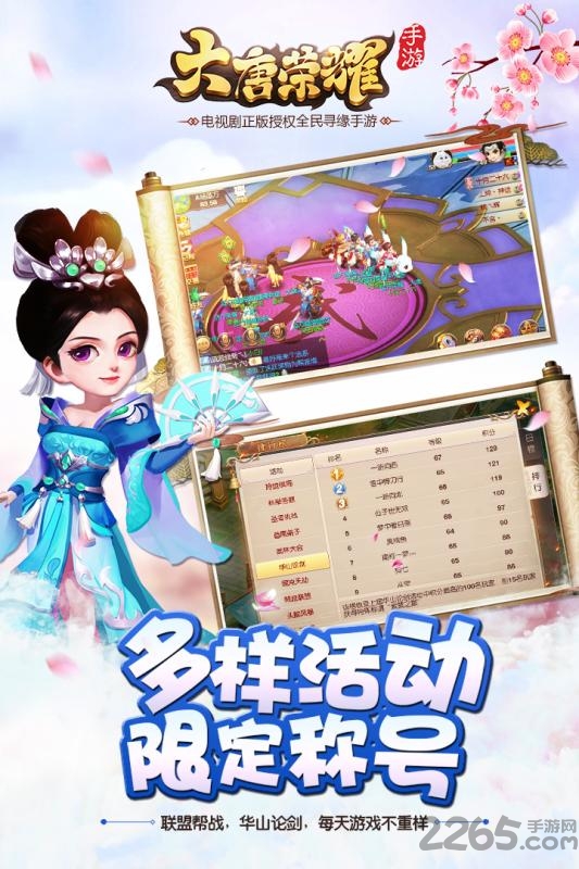 大唐荣耀手游果盘版