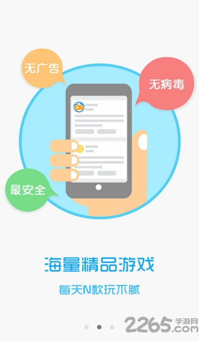 99玩手游app