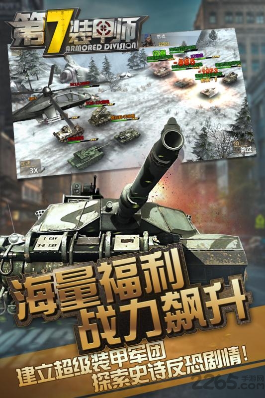 百度第七装甲师游戏