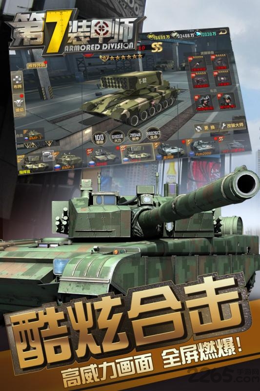百度第七装甲师游戏