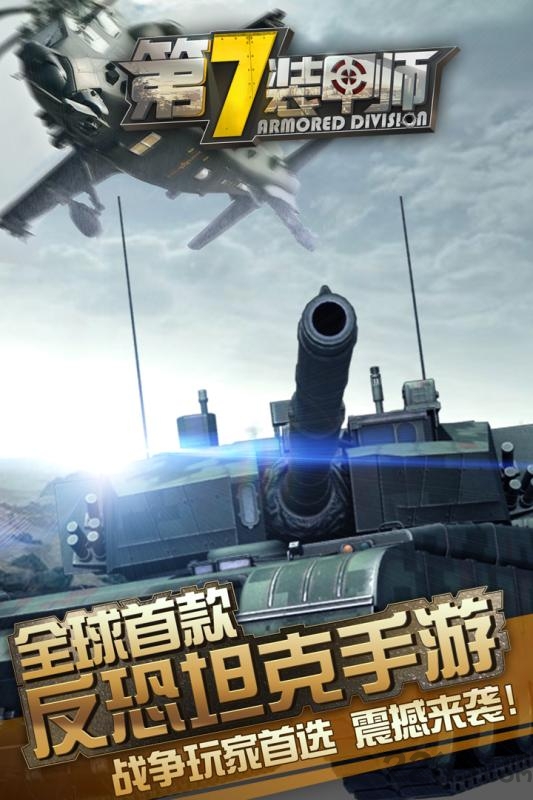 百度第七装甲师游戏