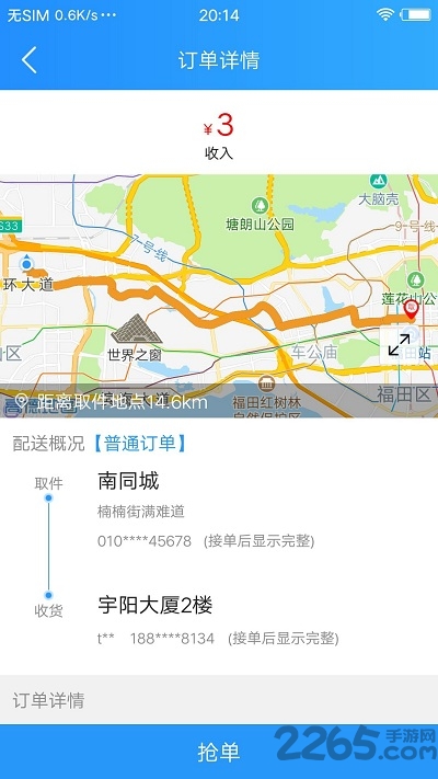 悟空快跑配送平台最新版
