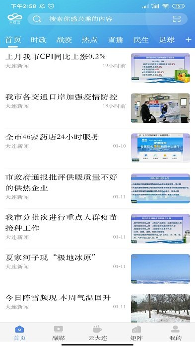 大连云app官方版