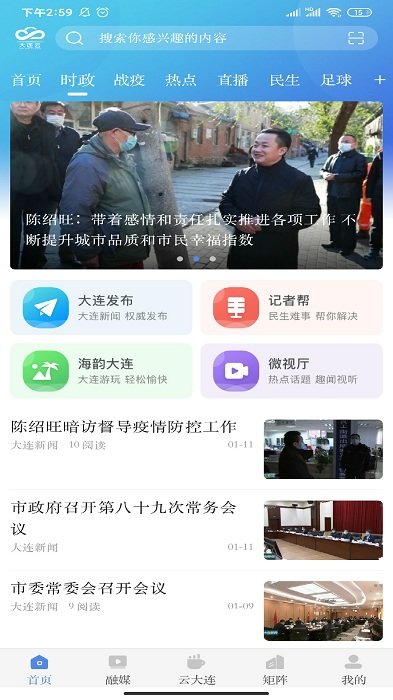 大连云app官方版
