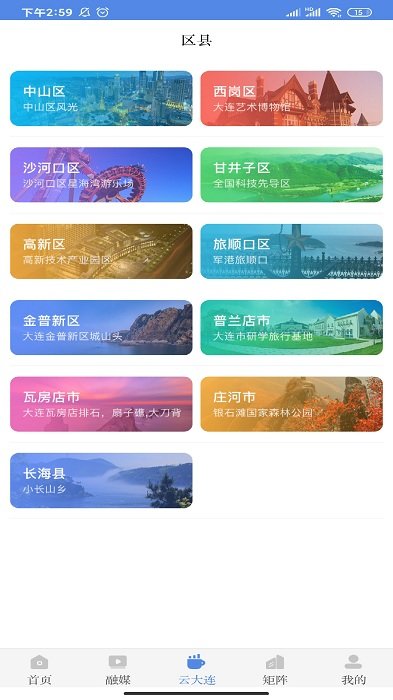 大连云app官方版