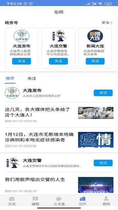 大连云app官方版
