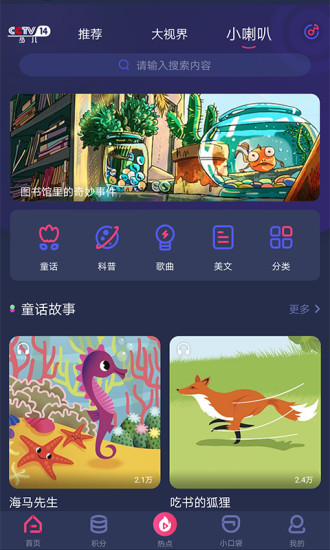 央视少儿手机客户端