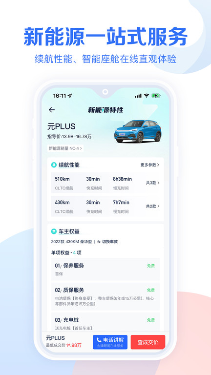汽车报价大全2023最新版(改名易车汽车报价)