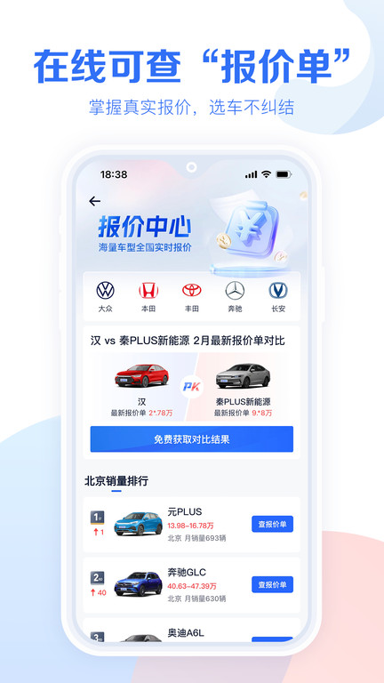汽车报价大全2023最新版(改名易车汽车报价)
