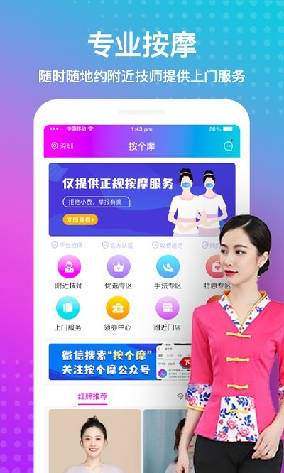 按个摩平台官方版