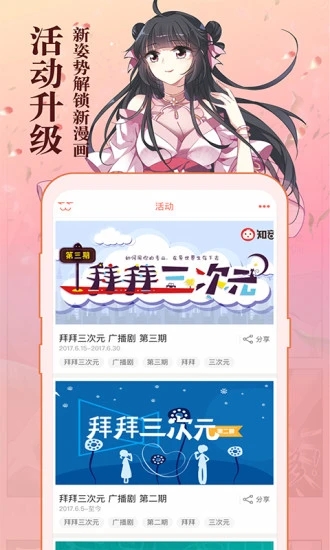 知音漫客官方版