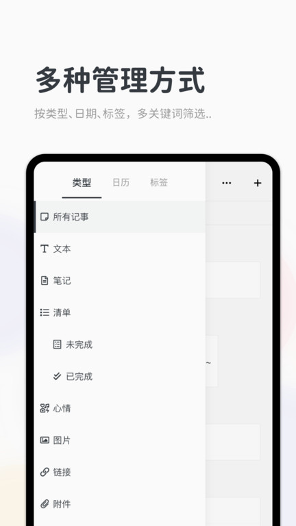migi笔记app官方版