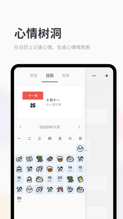 migi笔记app官方版