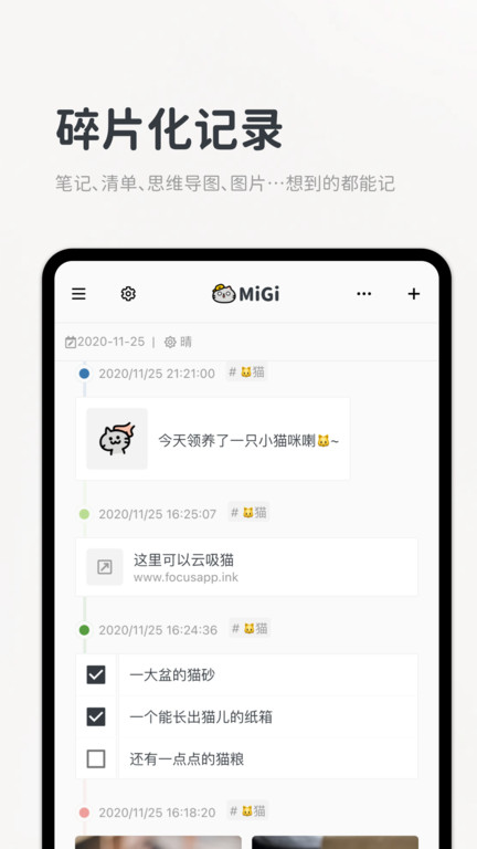 migi笔记app官方版