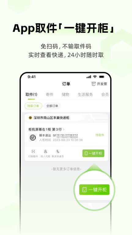 丰巢智能柜客户端