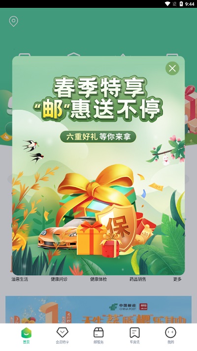 中邮车务官方版