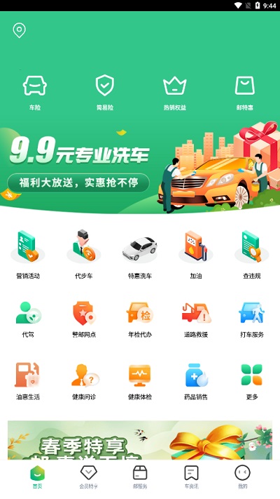 中邮车务官方版