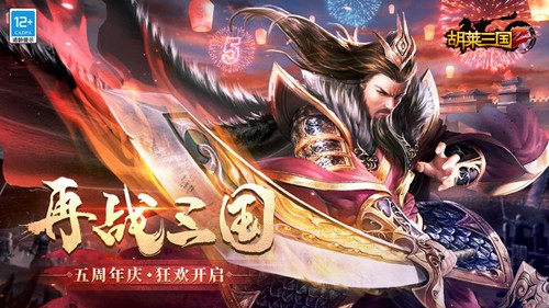胡莱三国2小y游戏手机版