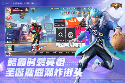 热血街篮九游客户端