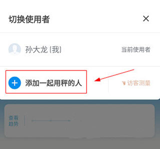 有品picoocapp怎么添加使用人教程