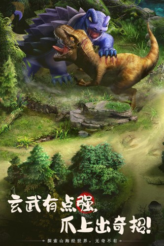 山海经幻想录九游渠道服