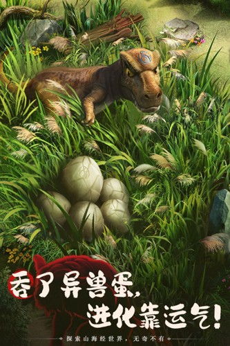 山海经幻想录九游渠道服