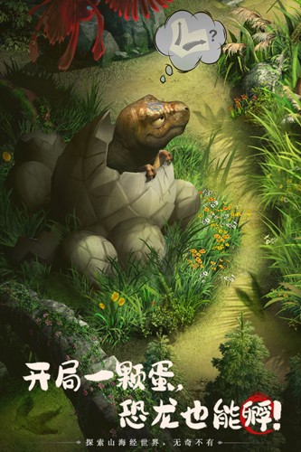 山海经幻想录九游渠道服