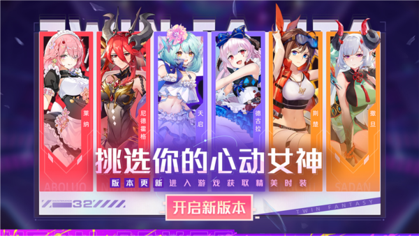 双生幻想外服
