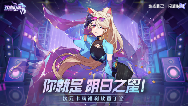 双生幻想外服