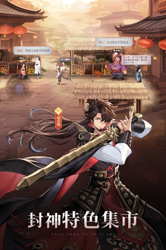 春秋封神小米客户端