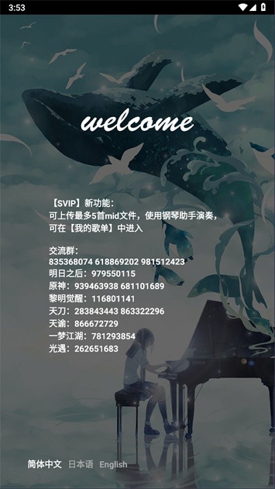 piser钢琴助手软件