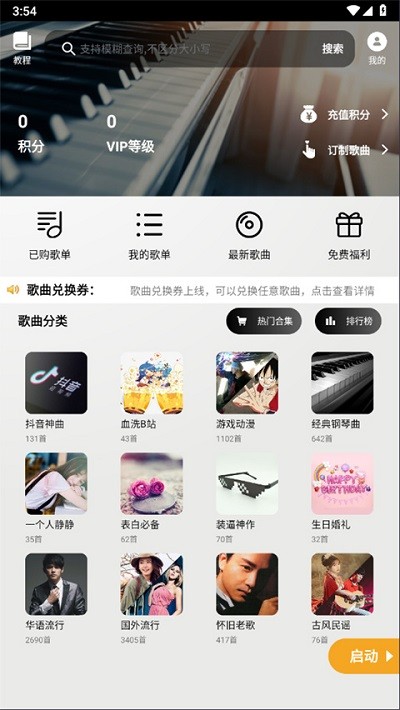 piser钢琴助手软件