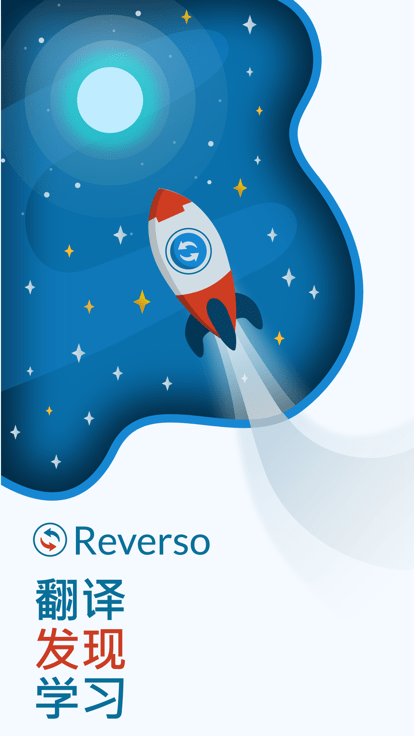 reverso翻译软件