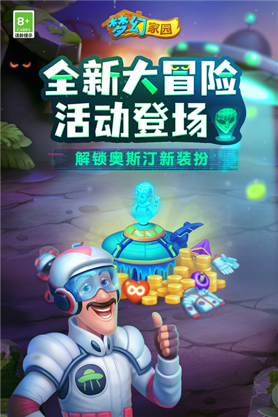 梦幻家园