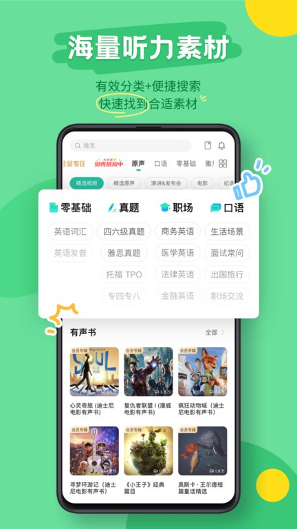 扇贝听力app最新版