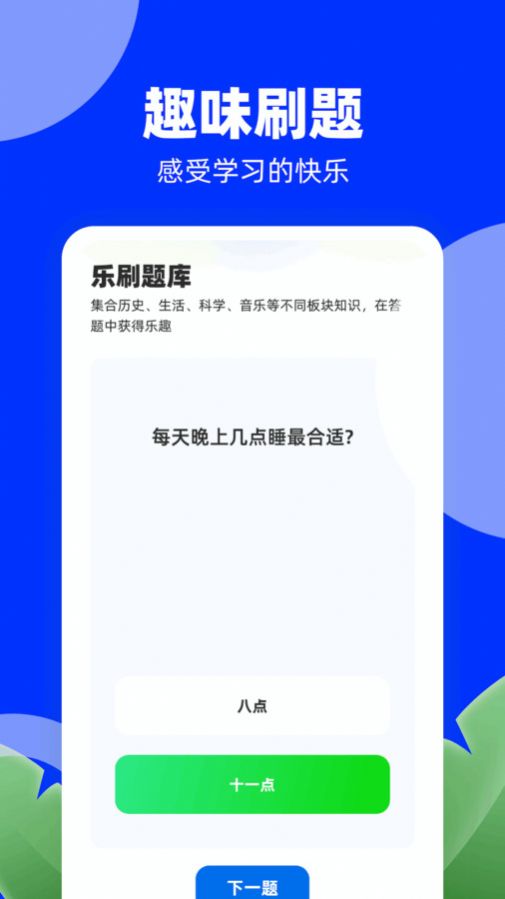 爱刷极速版