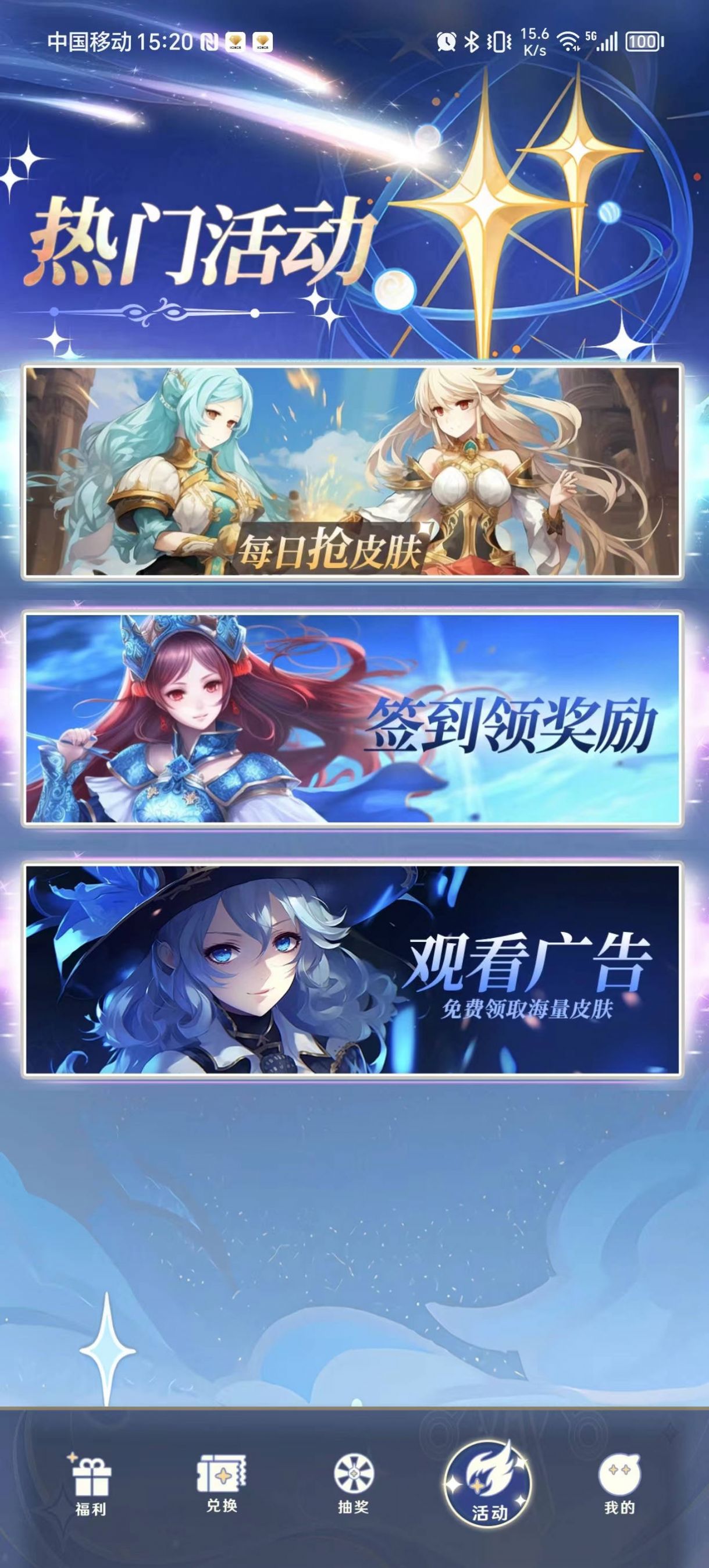 天天换皮肤