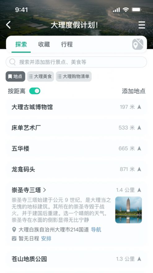 小旅星