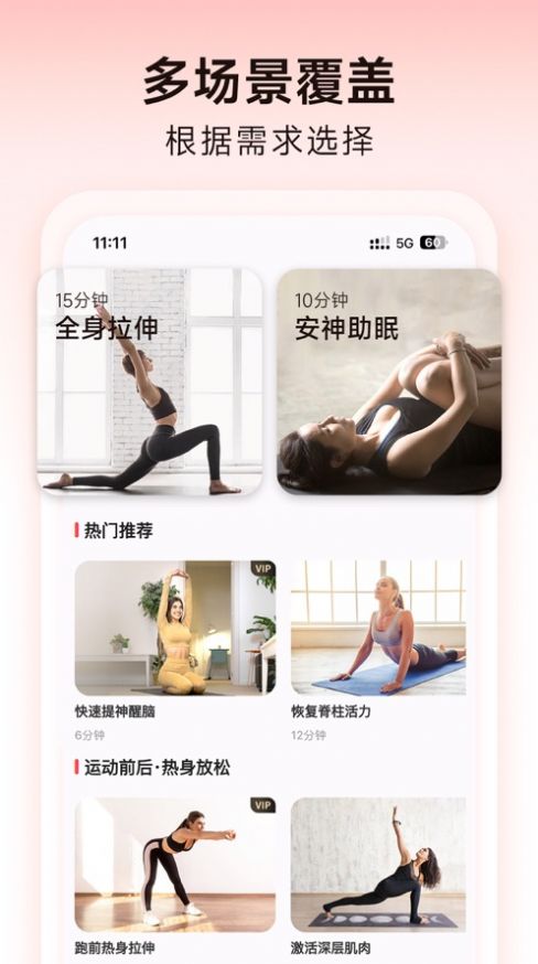 元气拉伸