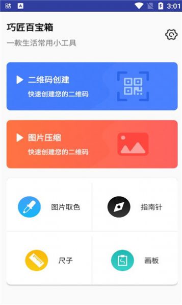 巧匠百宝箱软件