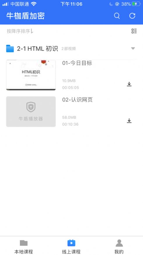牛枷盾播放器软件