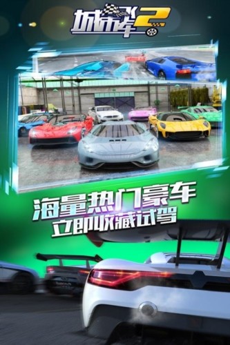 城市飞车2华为版